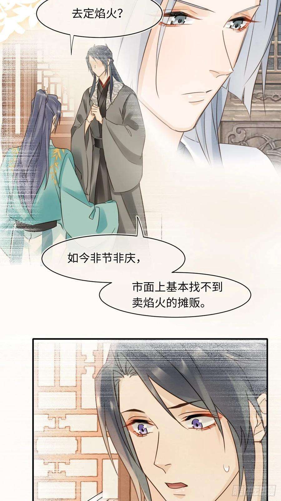 囚龙054 宋祈拒绝与墨野同行？