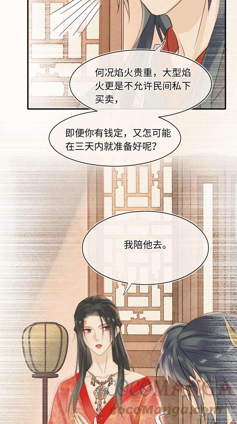 囚龙054 宋祈拒绝与墨野同行？