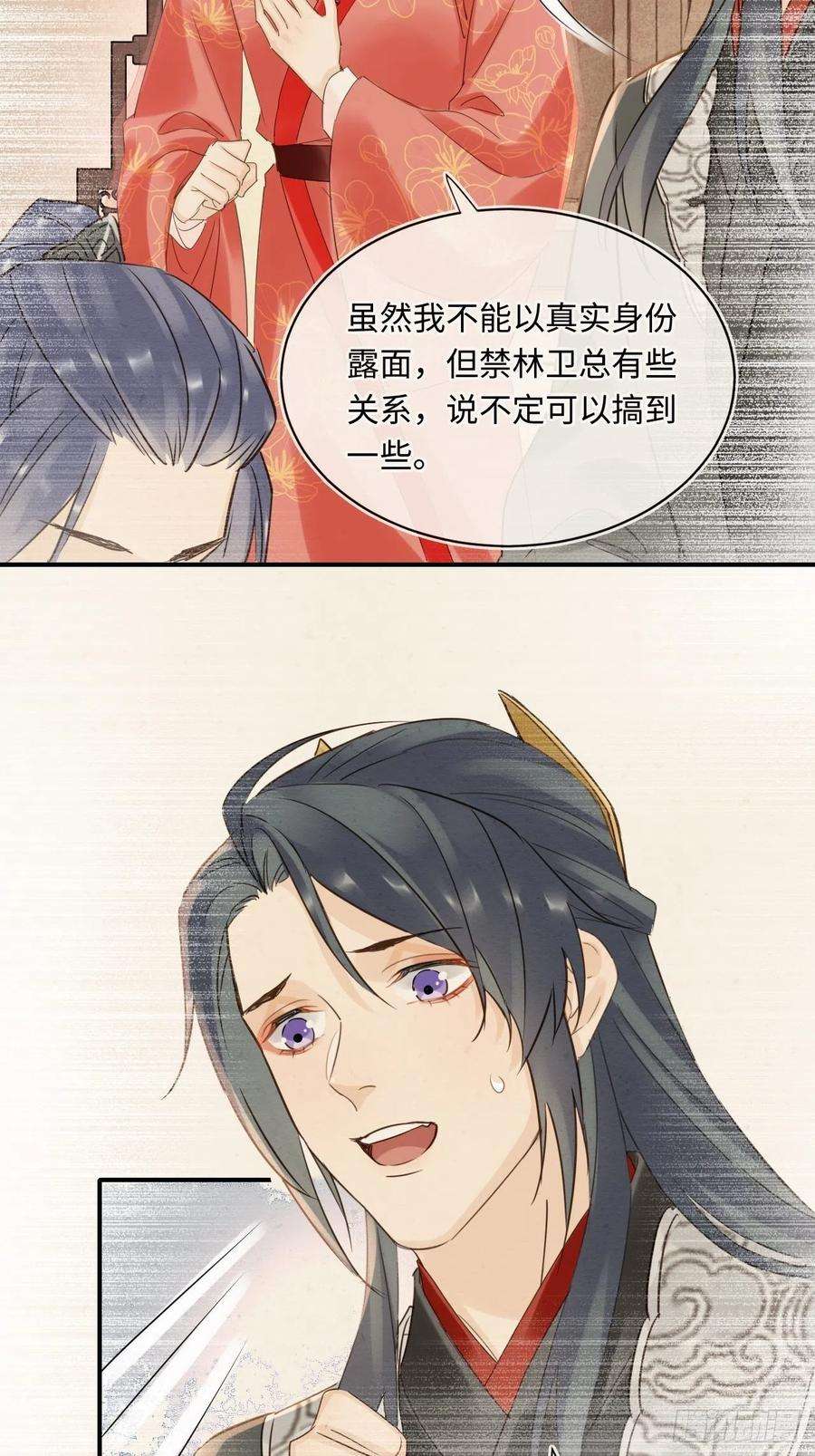 囚龙054 宋祈拒绝与墨野同行？