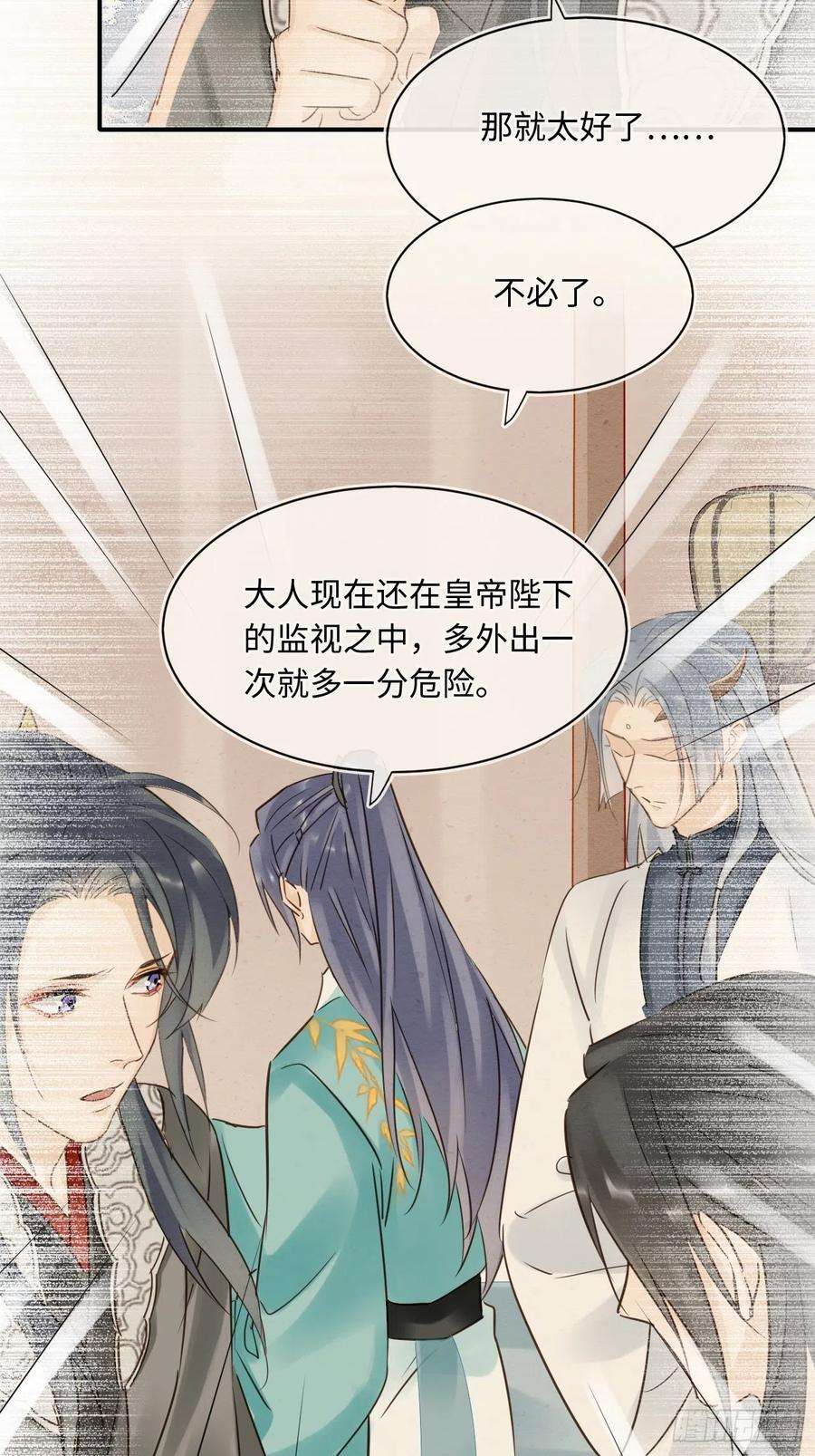 囚龙054 宋祈拒绝与墨野同行？