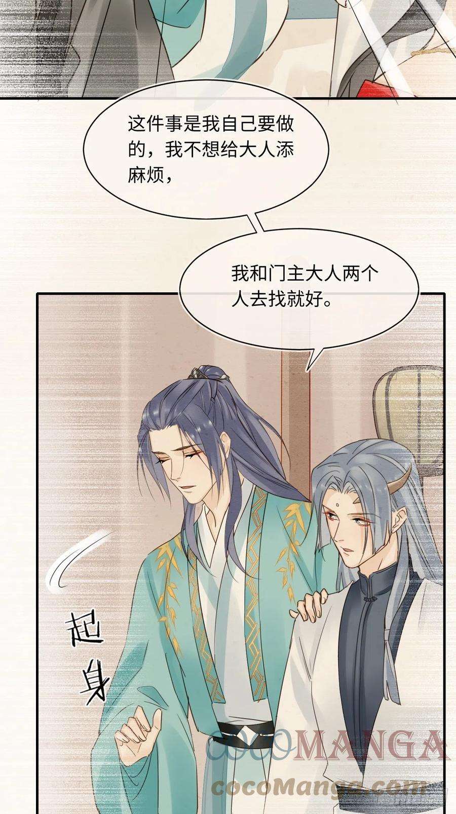 囚龙054 宋祈拒绝与墨野同行？