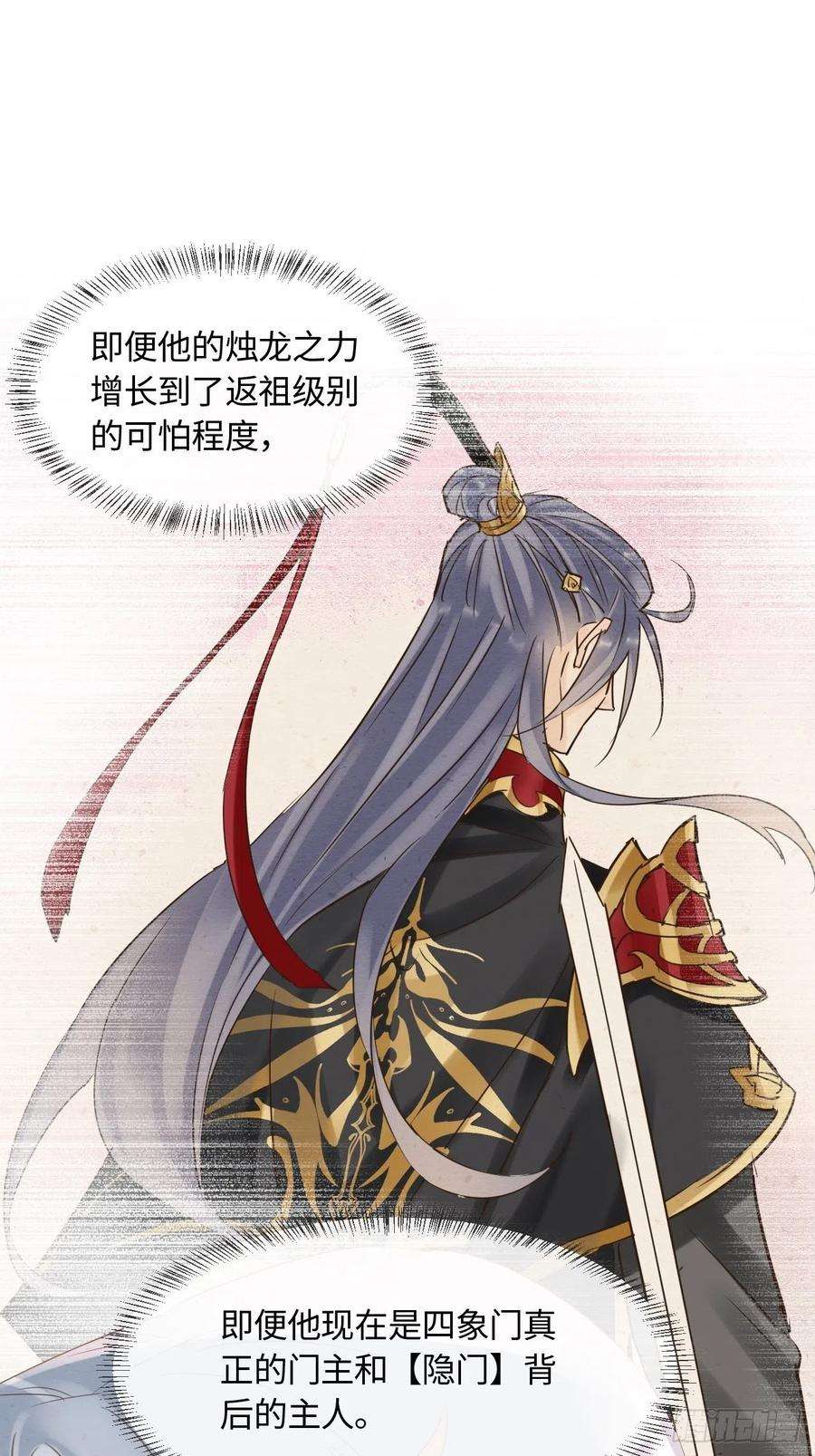 囚龙054 宋祈拒绝与墨野同行？
