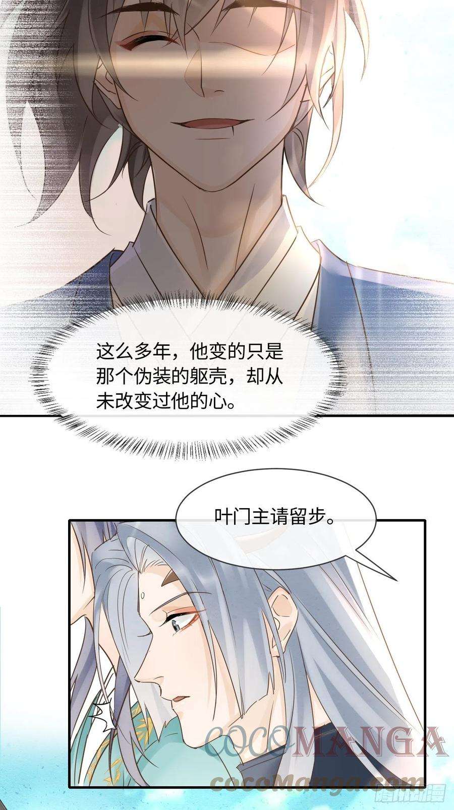 囚龙054 宋祈拒绝与墨野同行？