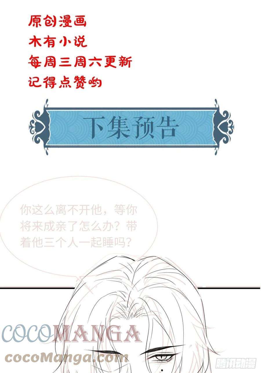 囚龙054 宋祈拒绝与墨野同行？