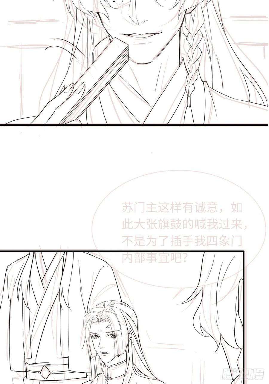 囚龙054 宋祈拒绝与墨野同行？