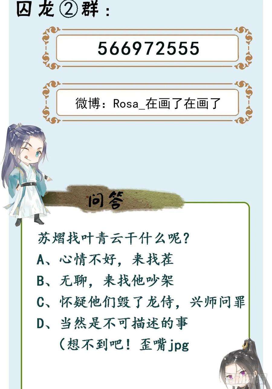 囚龙054 宋祈拒绝与墨野同行？