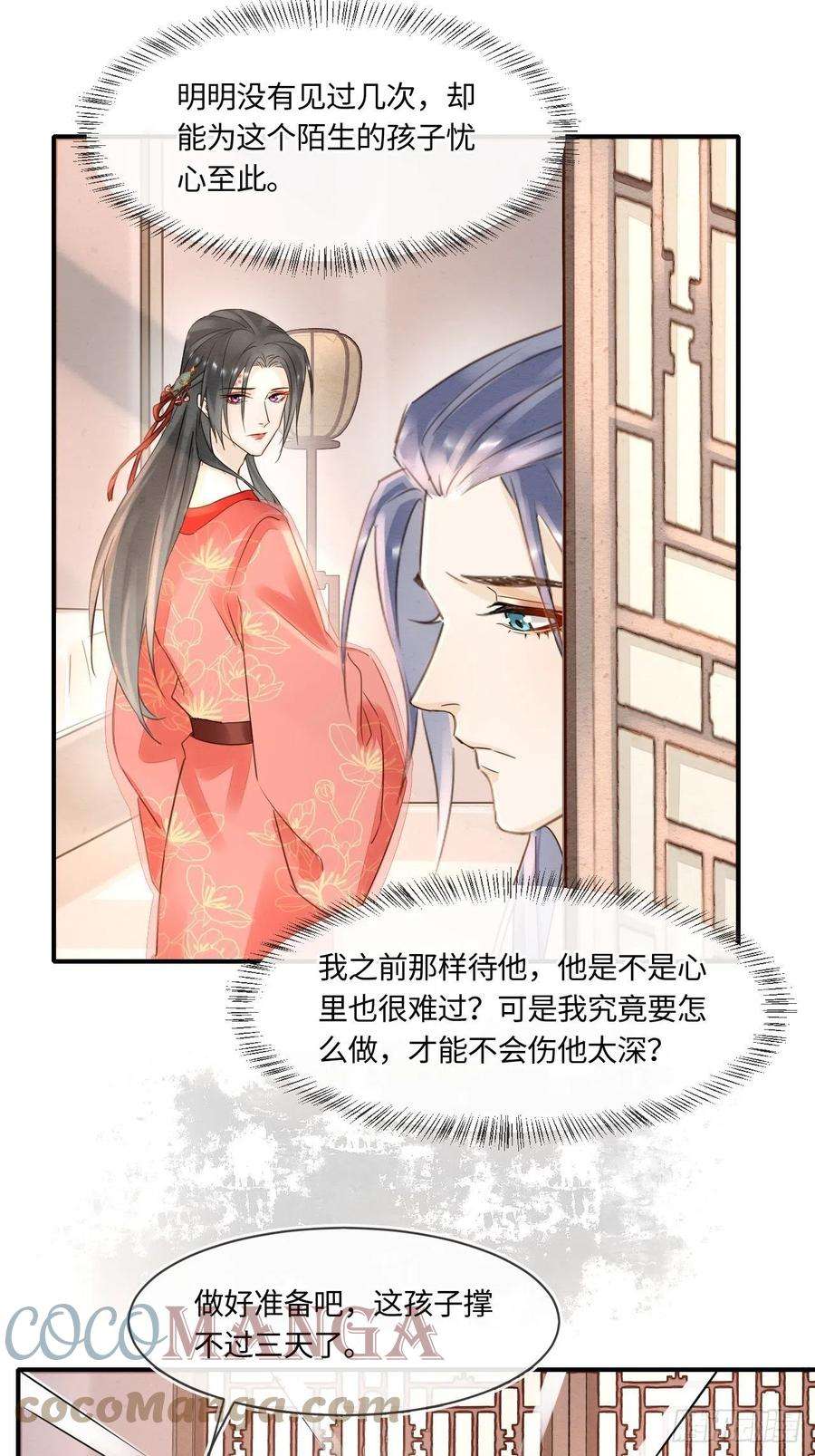 囚龙054 宋祈拒绝与墨野同行？