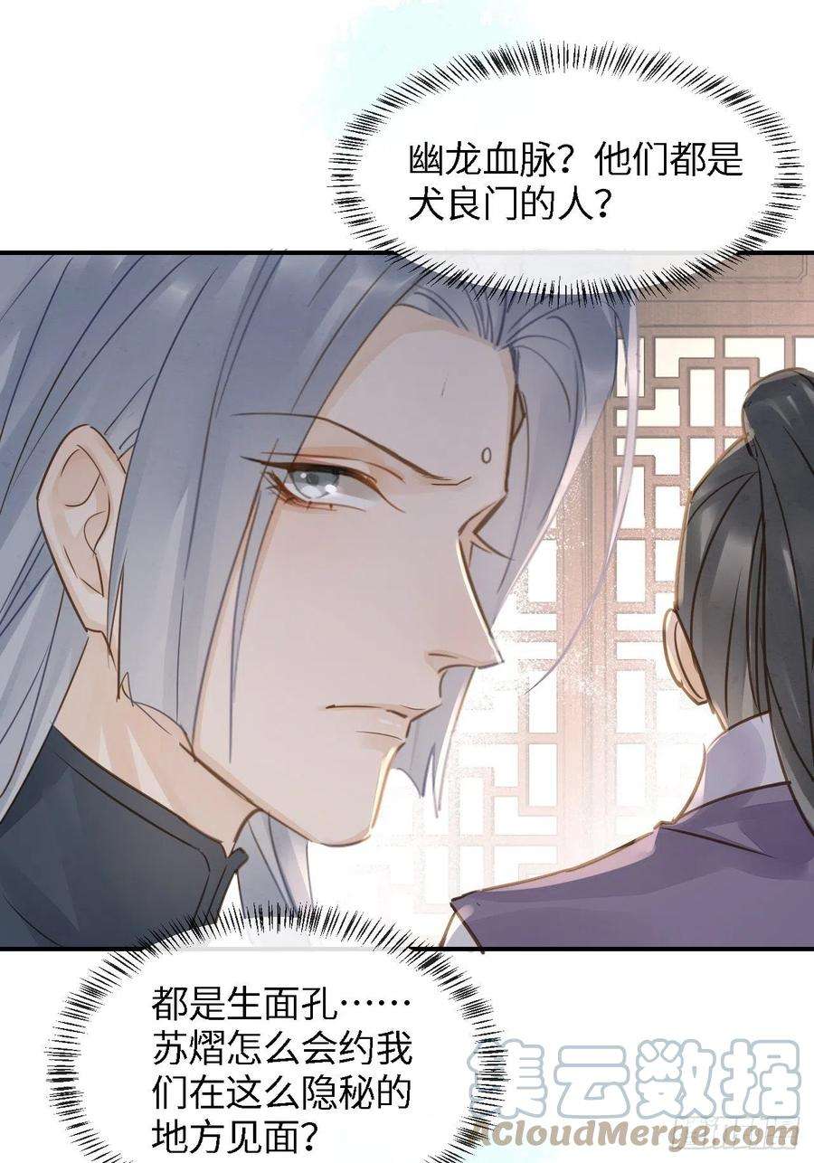 囚龙055 苏熠调戏不成引火上身