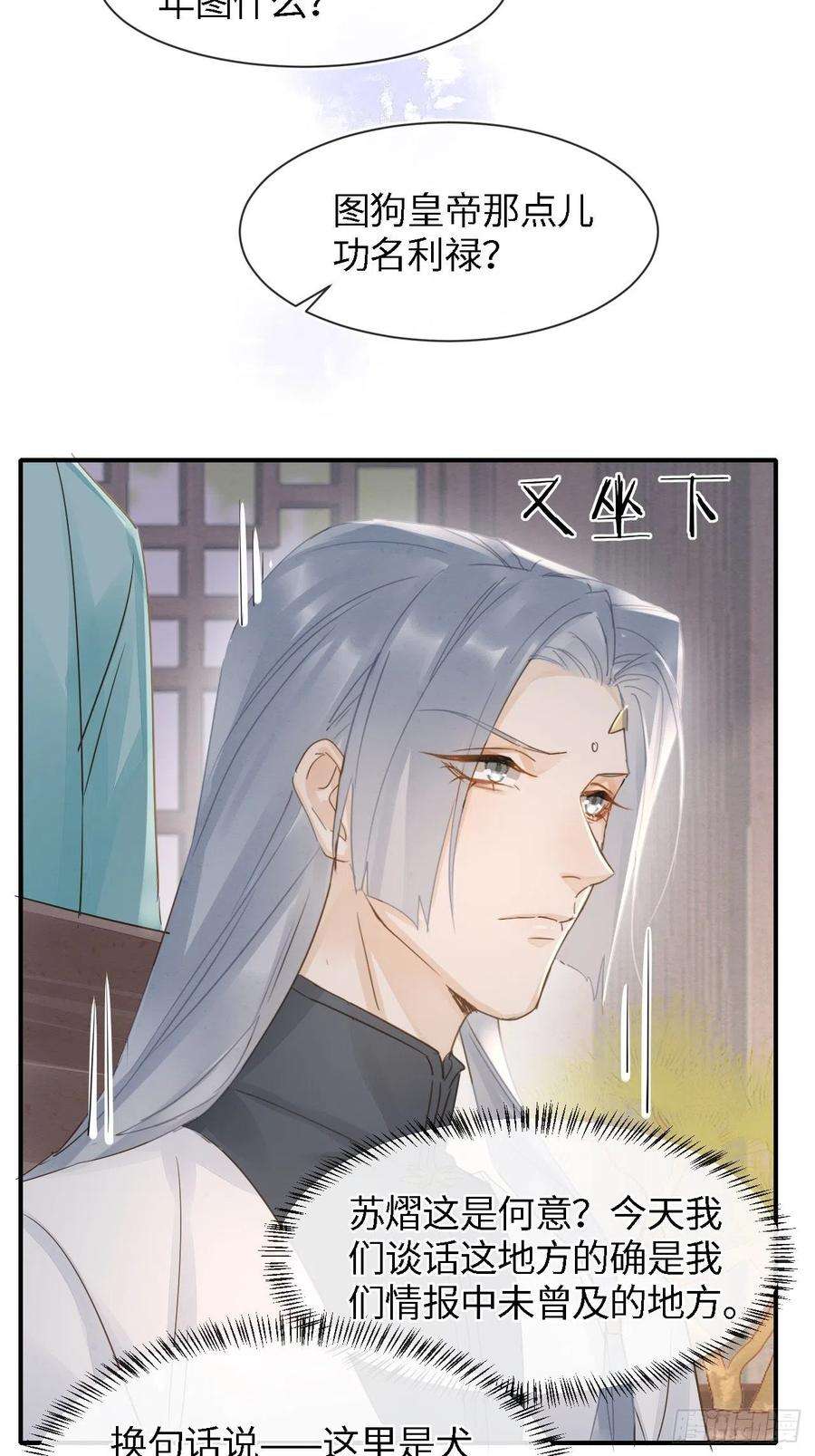 囚龙055 苏熠调戏不成引火上身