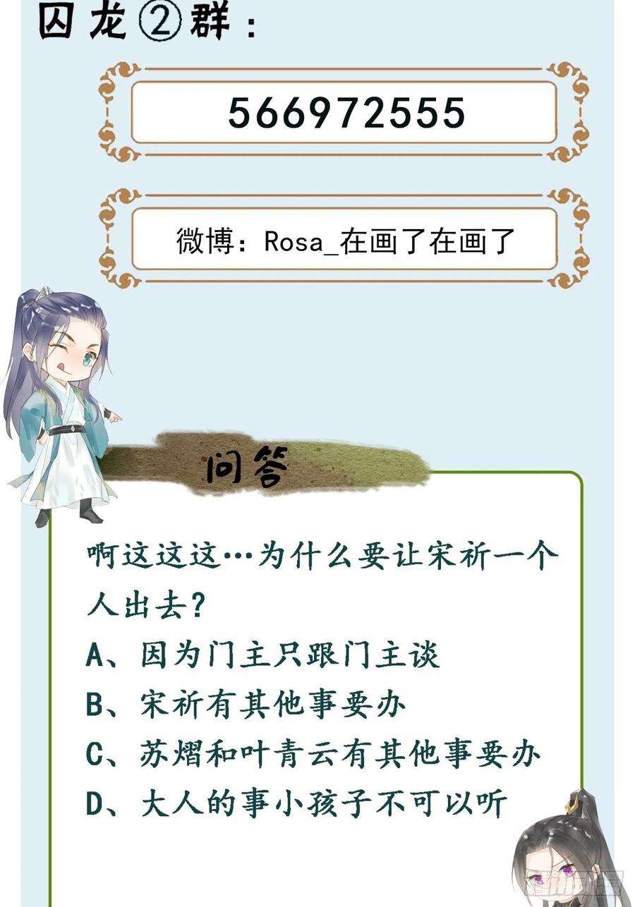 囚龙055 苏熠调戏不成引火上身