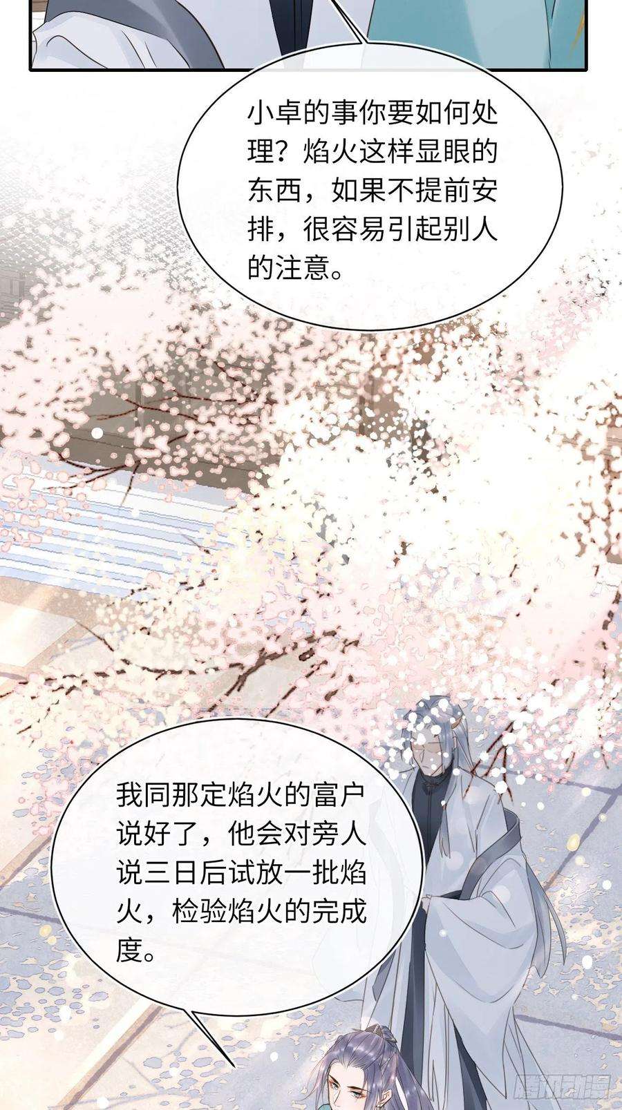 囚龙061 敢和我宋祈抢男人？