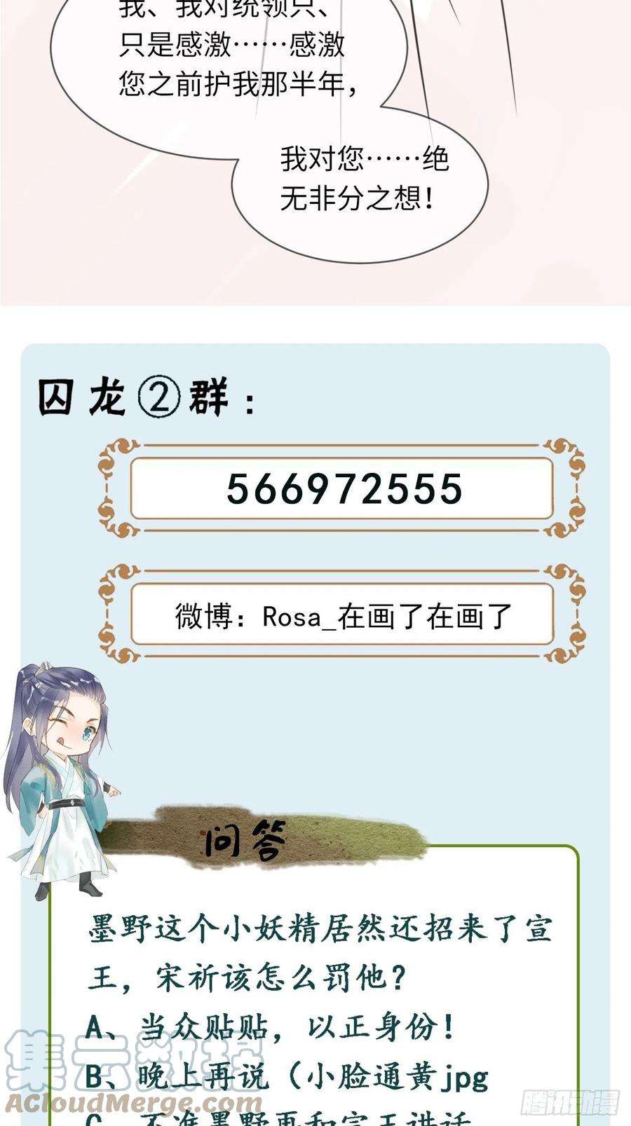 囚龙061 敢和我宋祈抢男人？