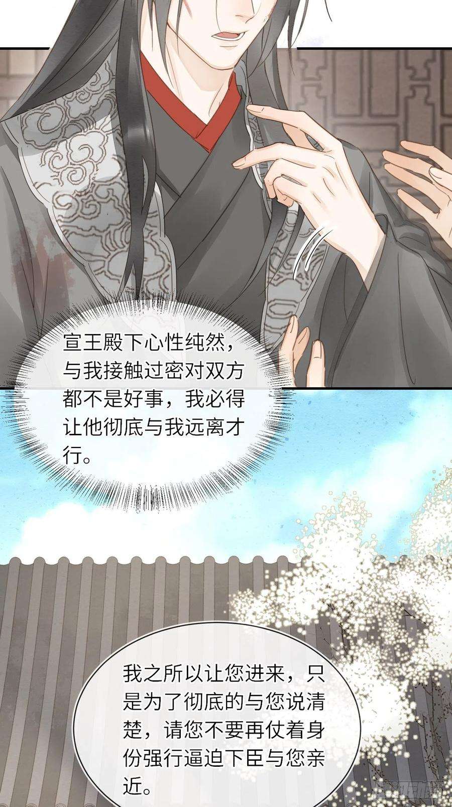 囚龙062 墨大人的“真情告白”
