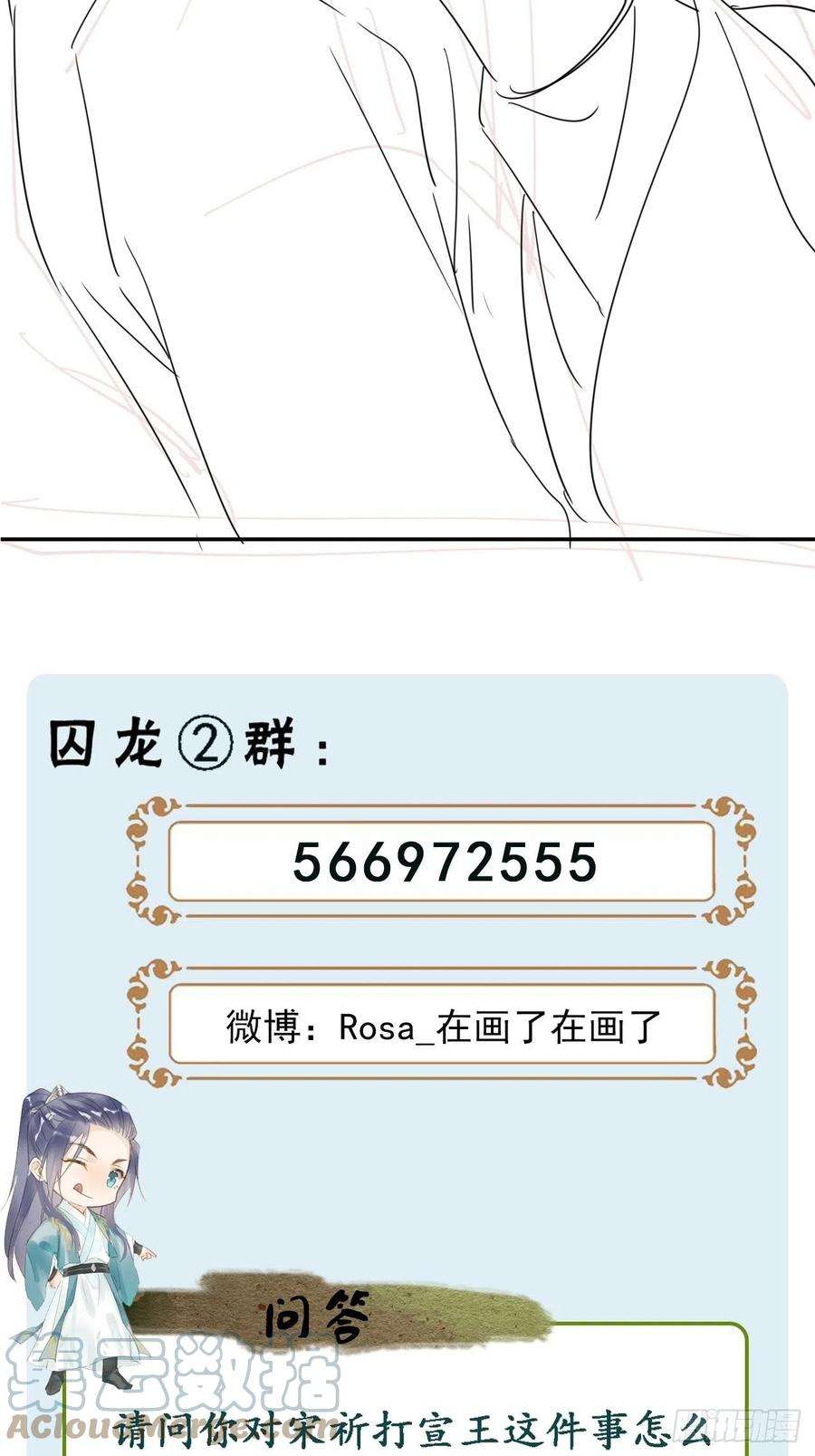 囚龙062 墨大人的“真情告白”