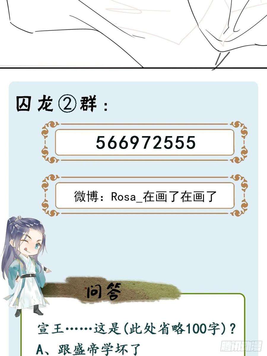 囚龙066 非言的秘密竟然是……