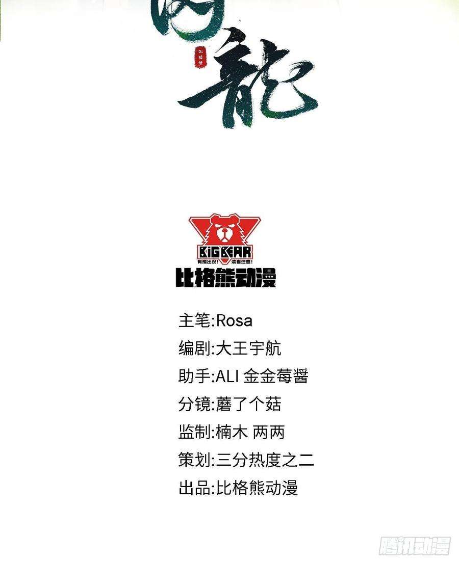 囚龙066 非言的秘密竟然是……