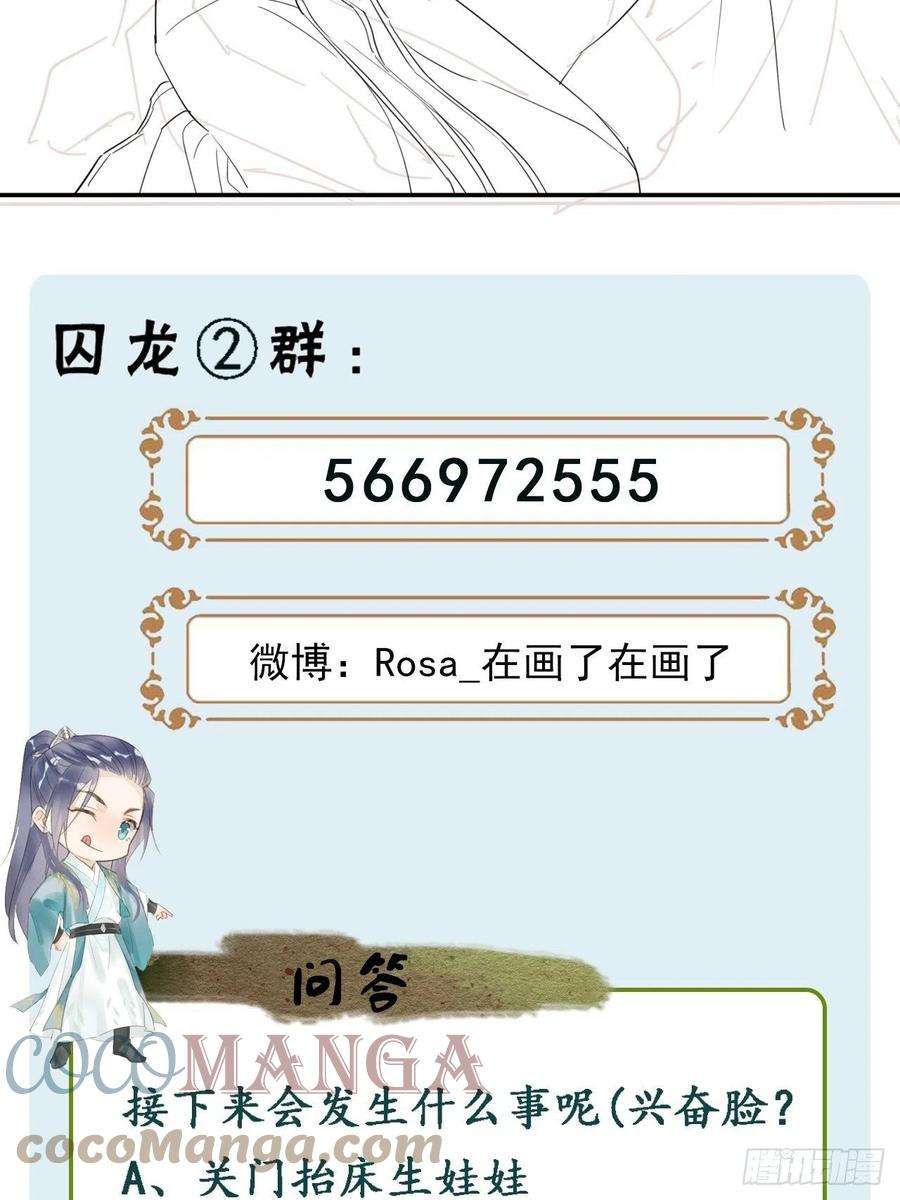 囚龙067 我一定要得到他！