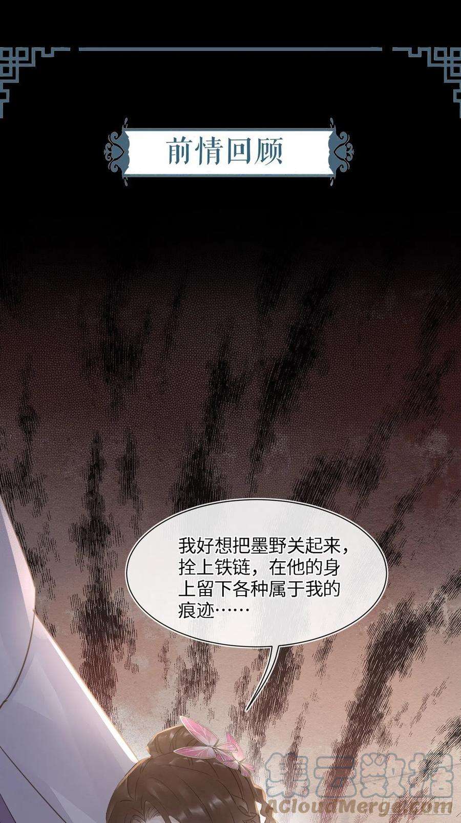 囚龙068 宣王设陷阱引墨野上钩