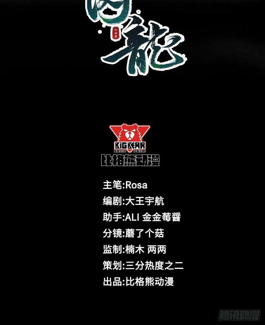 囚龙068 宣王设陷阱引墨野上钩