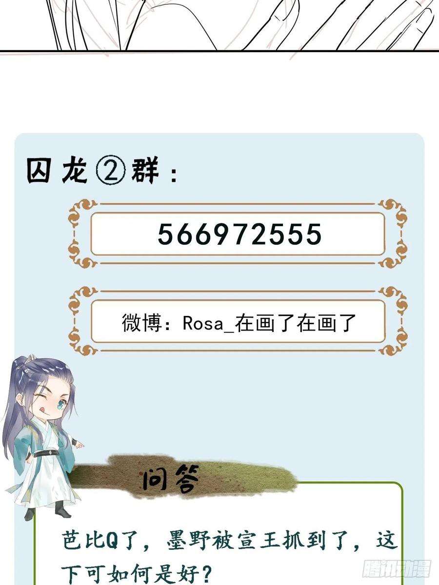 囚龙068 宣王设陷阱引墨野上钩