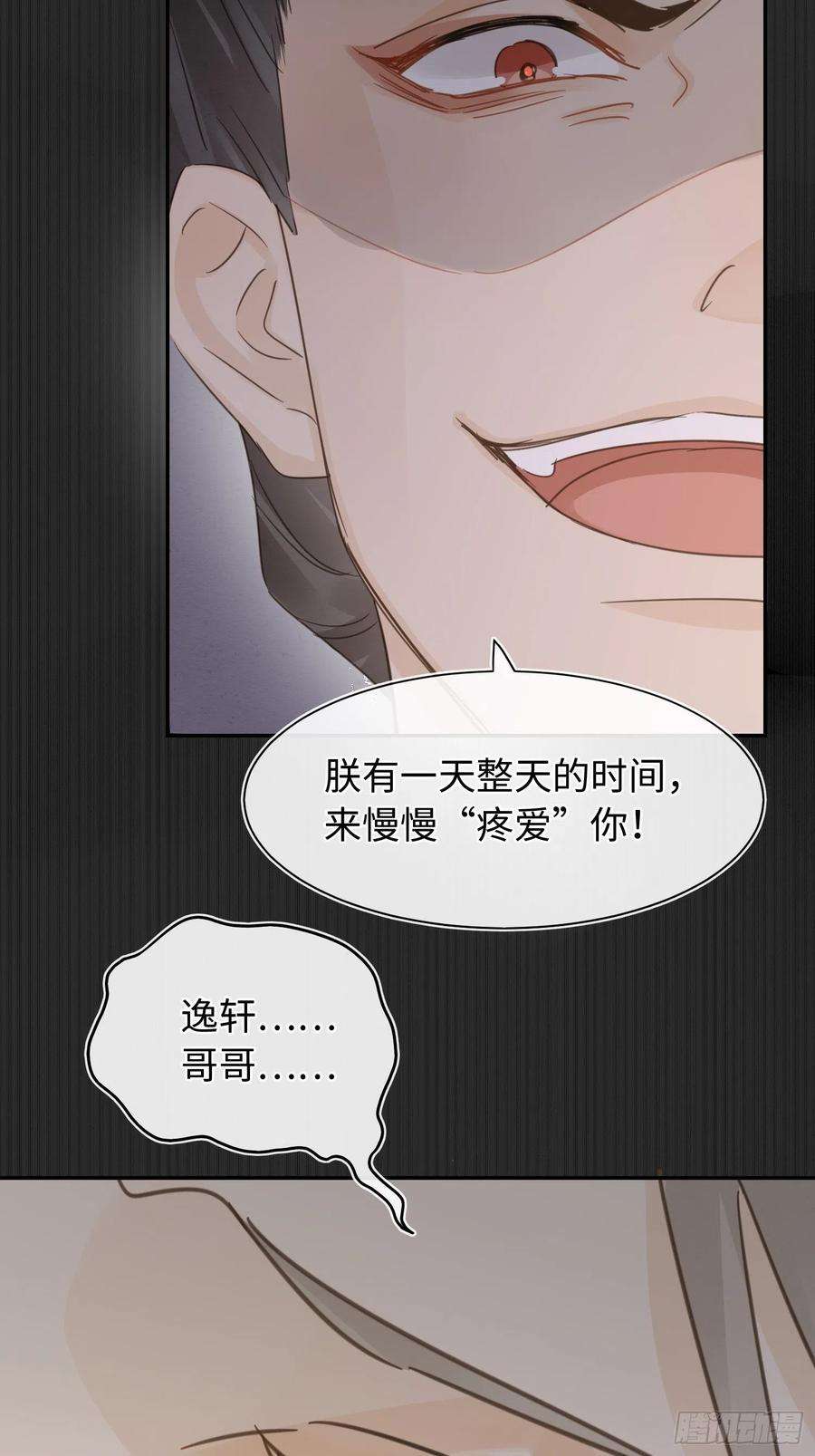 囚龙078 星辰我会一直护着你的