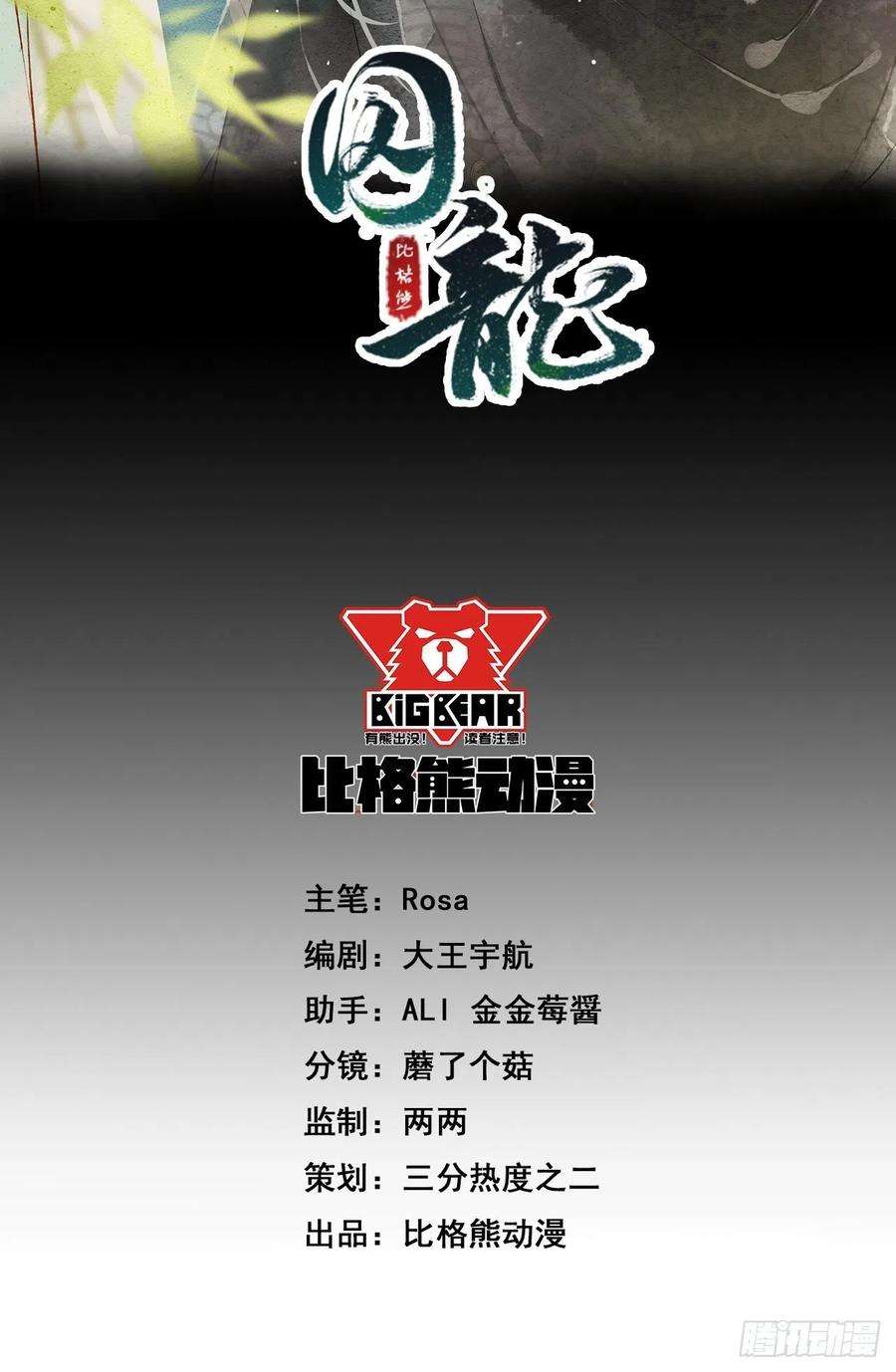 囚龙078 星辰我会一直护着你的