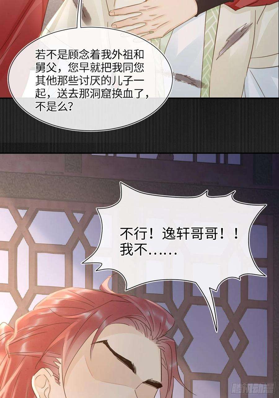 囚龙078 星辰我会一直护着你的