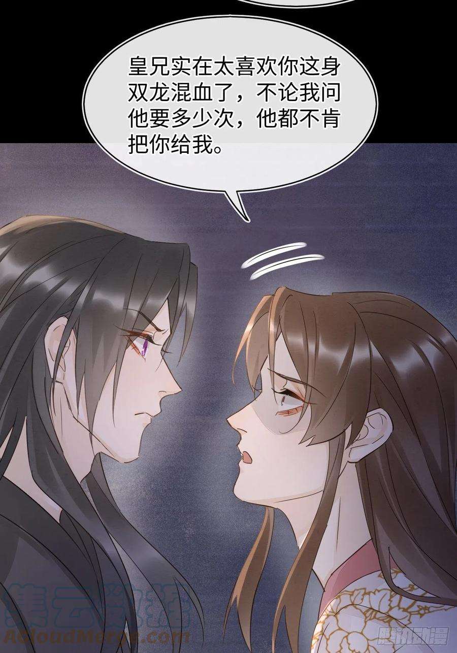 囚龙086 真情终究是错付了？