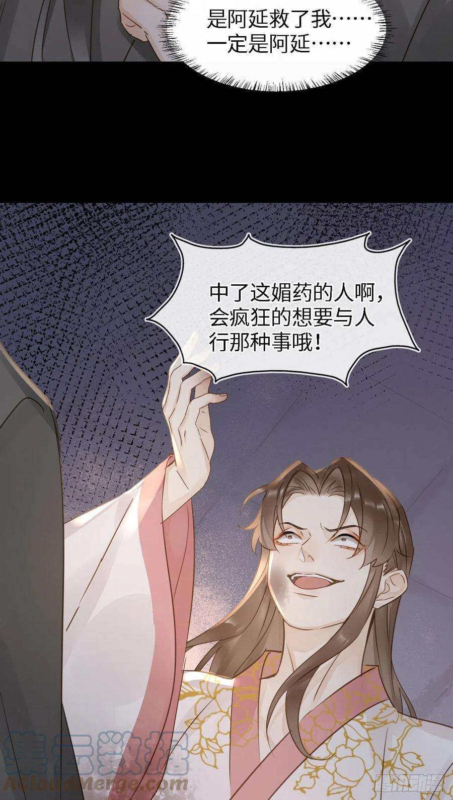 囚龙086 真情终究是错付了？