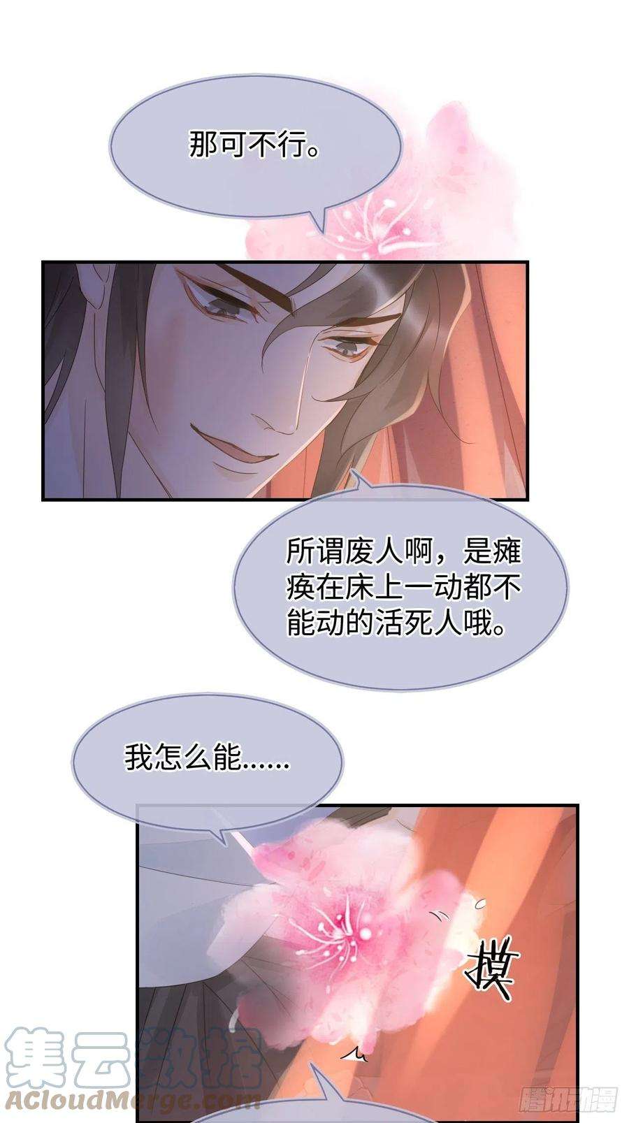 囚龙088 我已经没有资格了
