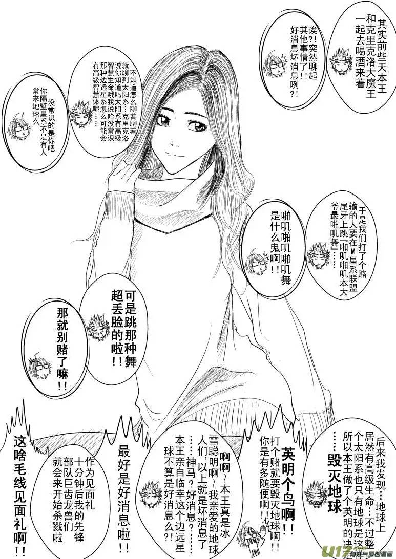 十万个冷笑话99981世界末日篇