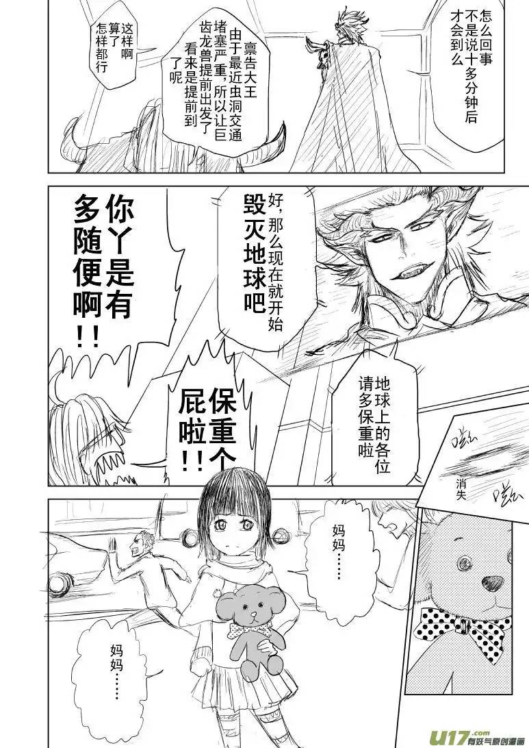 十万个冷笑话99981世界末日篇