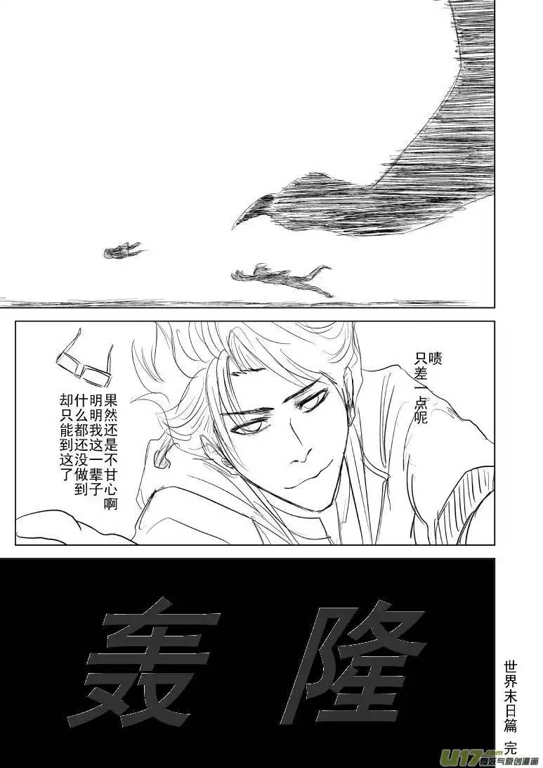 十万个冷笑话99982世界末日篇