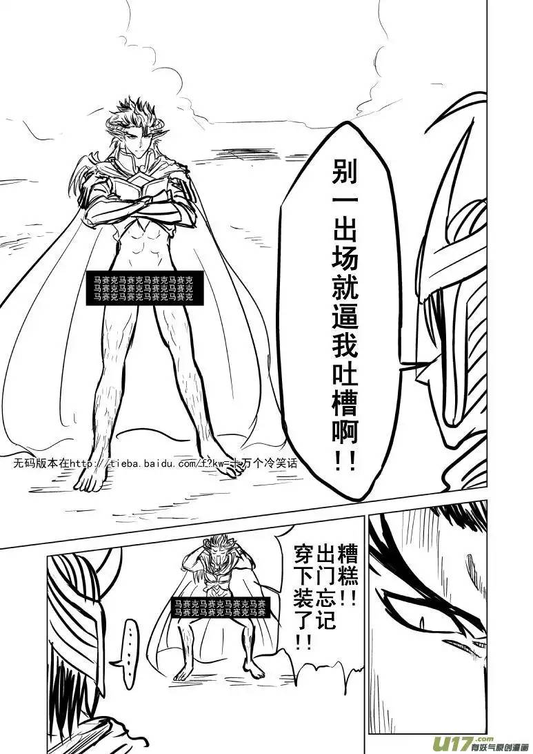 十万个冷笑话99991世界末日篇
