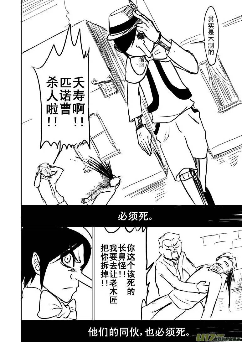 十万个冷笑话50903 匹诺曹的故事