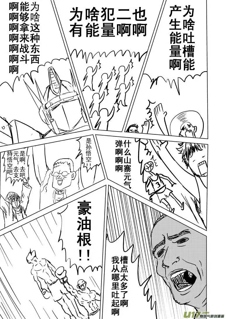 十万个冷笑话99998世界末日篇