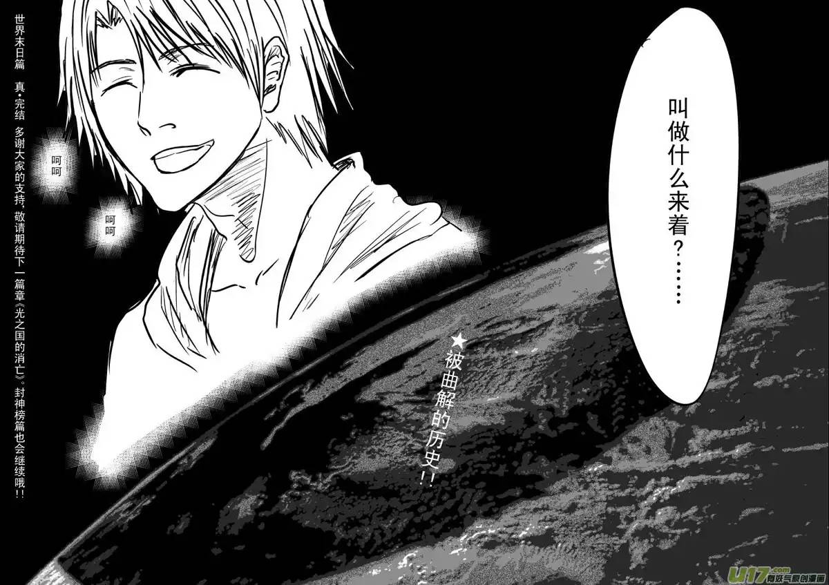 十万个冷笑话十万·世界末日篇完结