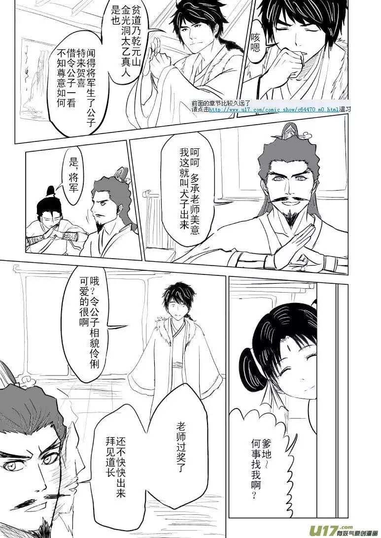 十万个冷笑话1015哪吒出世（四）