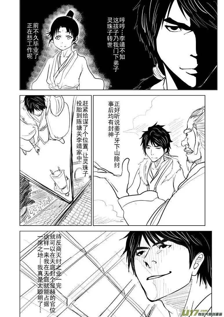 十万个冷笑话1015哪吒出世（四）
