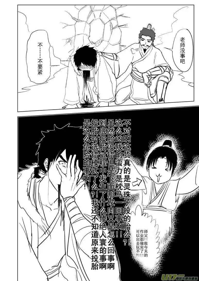 十万个冷笑话1015哪吒出世（四）