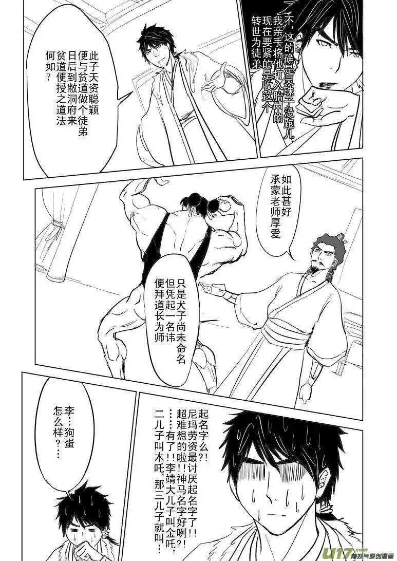 十万个冷笑话1015哪吒出世（四）