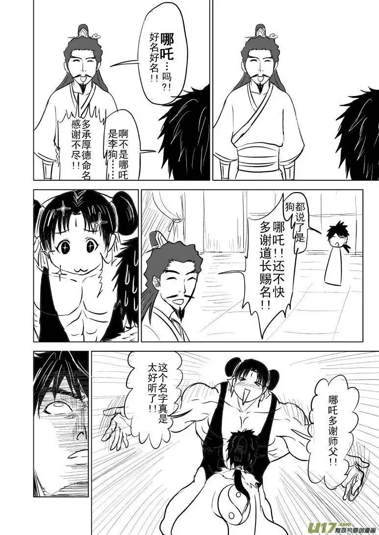 十万个冷笑话1015哪吒出世（四）