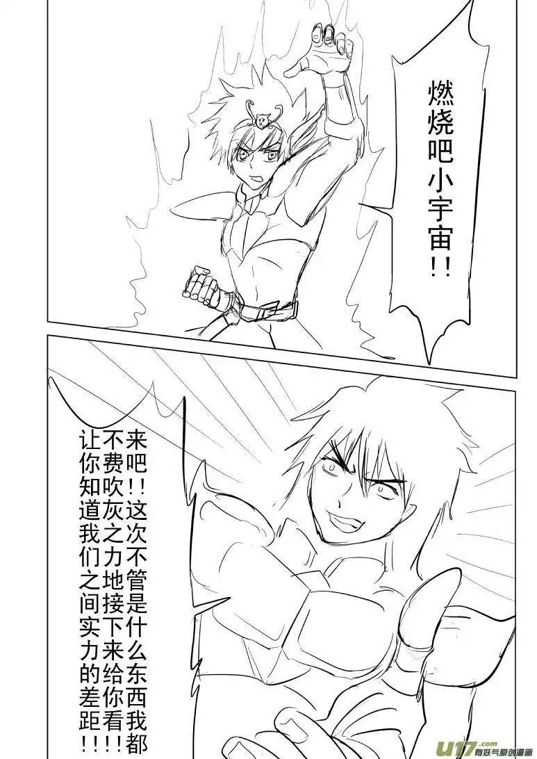 十万个冷笑话80125天马座の幻想