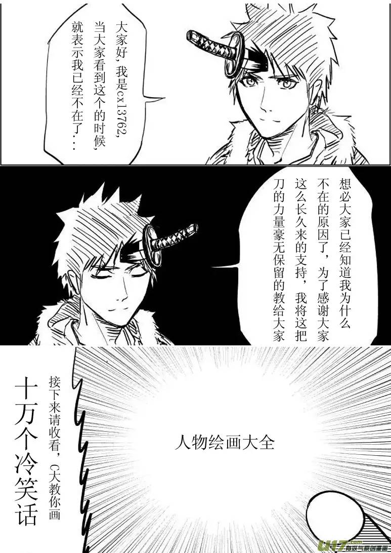 十万个冷笑话－16384同人章