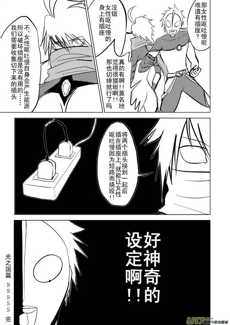 十万个冷笑话99955光之国篇以及…