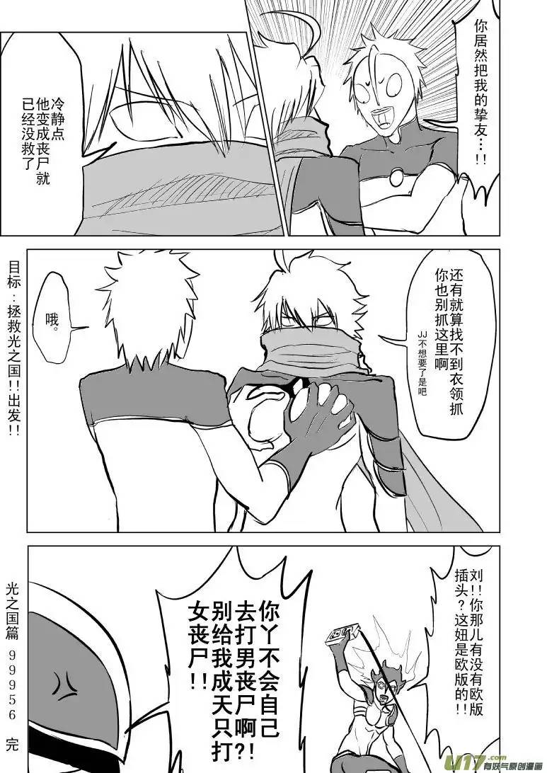 十万个冷笑话99956光之国篇