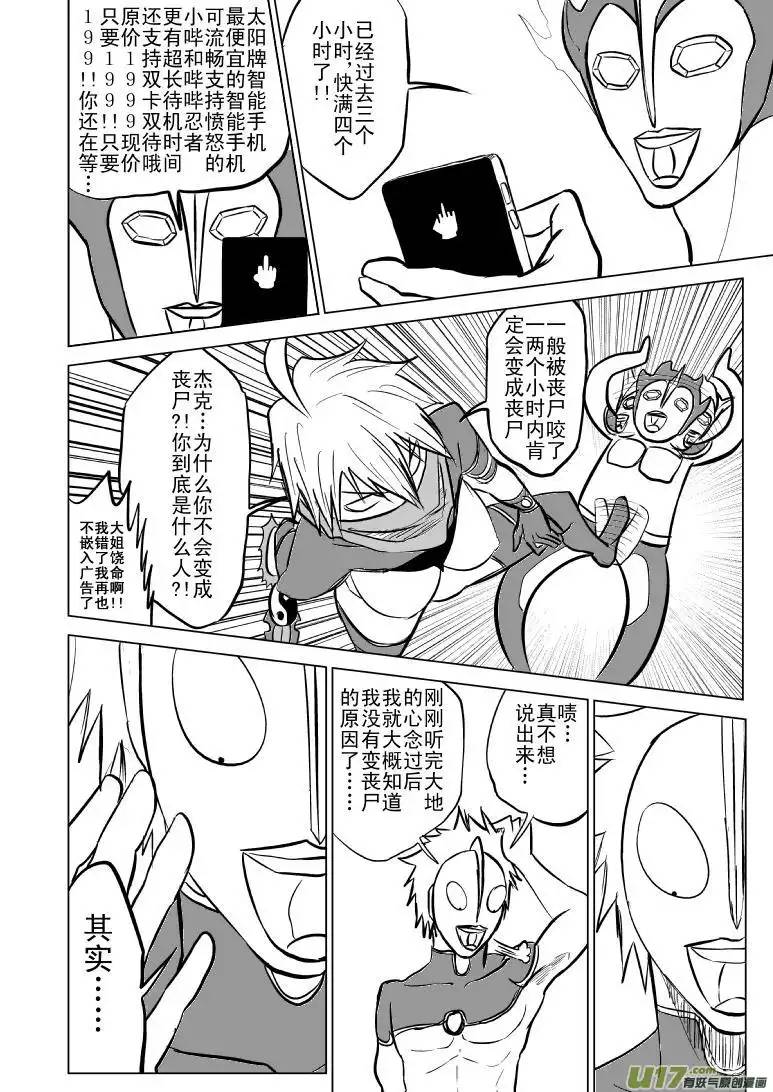 十万个冷笑话99957光之国篇