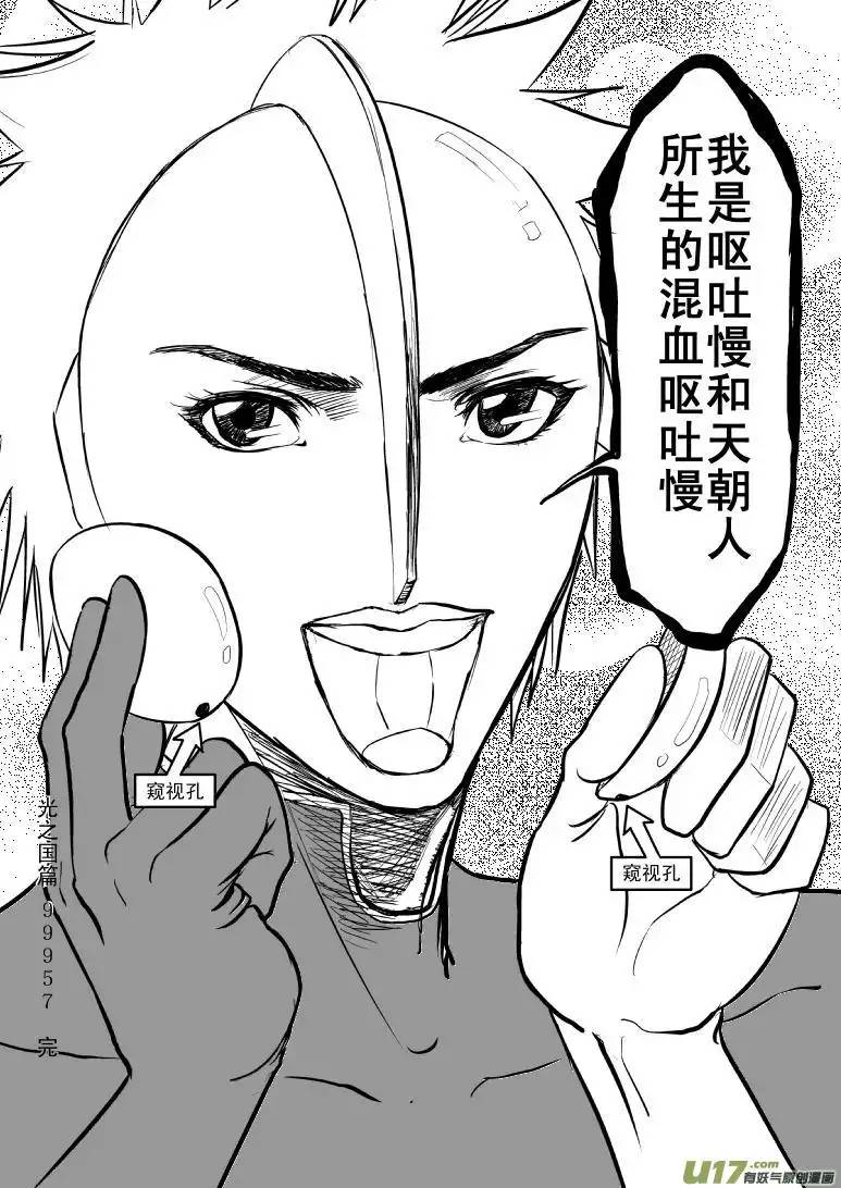 十万个冷笑话99957光之国篇