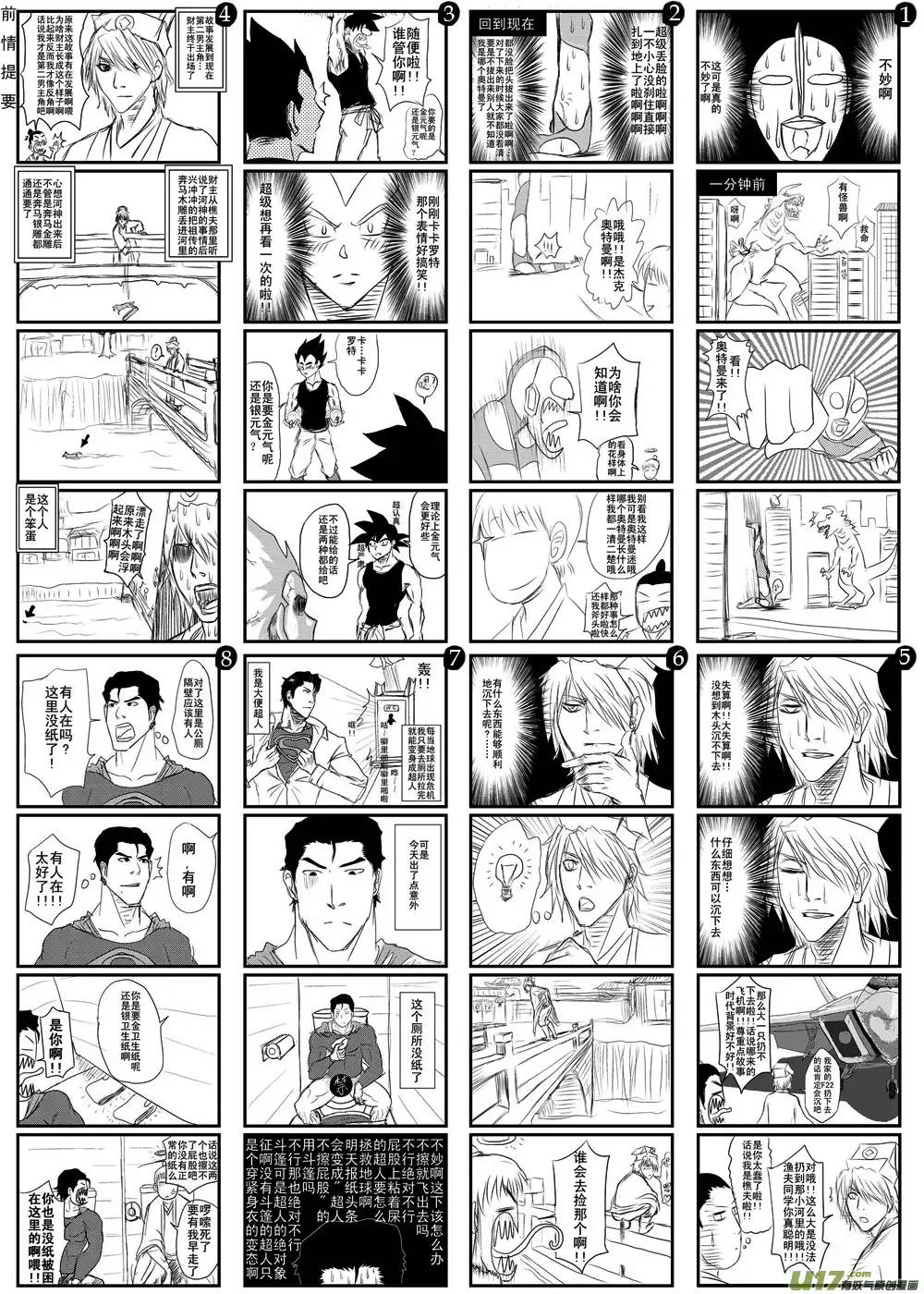 十万个冷笑话5500金银斧头特别篇