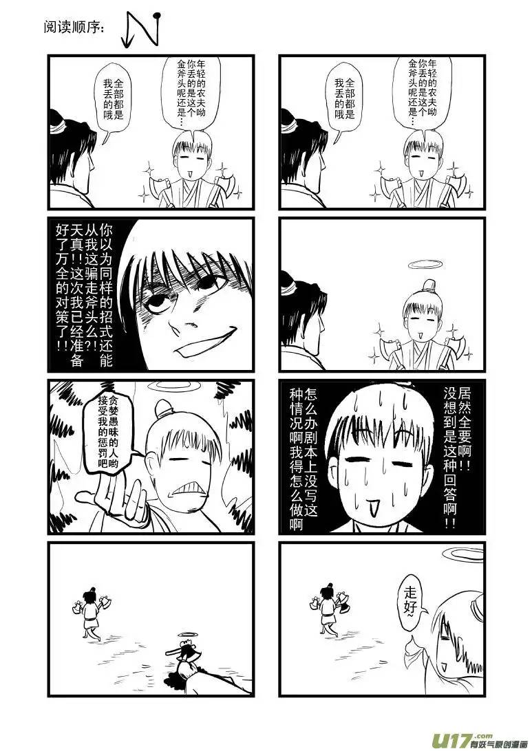 十万个冷笑话5500金银斧头特别篇